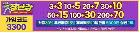 한국-온라인-파워볼게임-장난감벳
